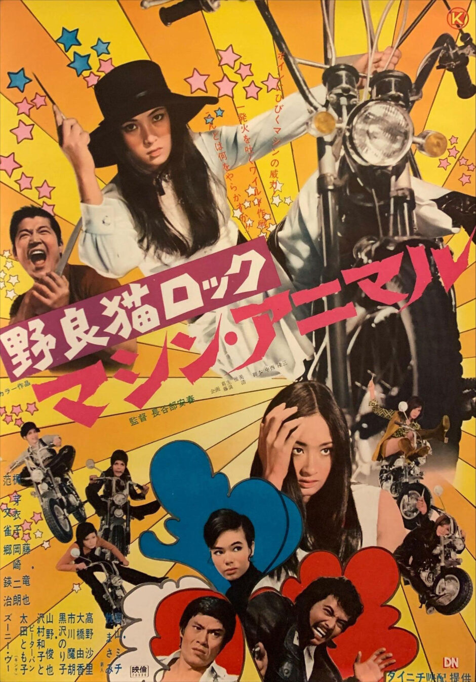 Stray Cat Rock: Delinquent Girl Boss Poster